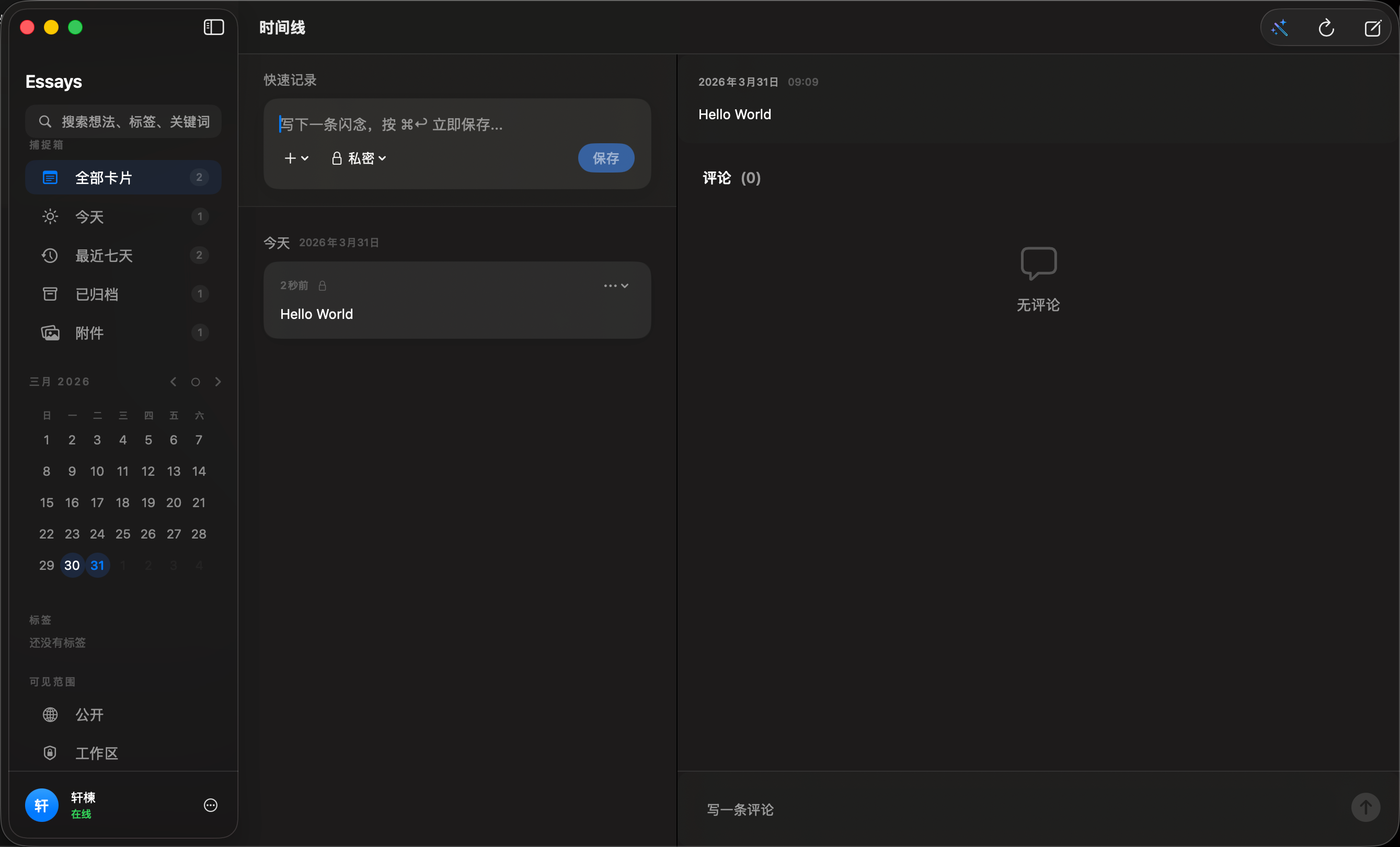 Essays 时间线界面
